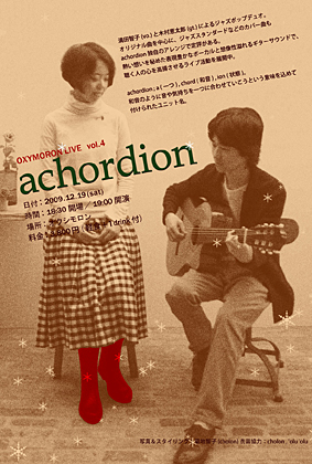 achordion achordion