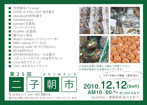 20101212asaichi 20101212asaichi